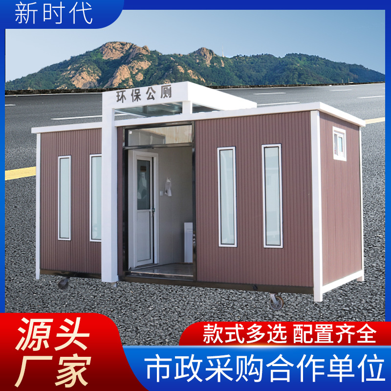 景区整体成品移动厕所卫生间生态环保洗手间公共临时活动公厕户外