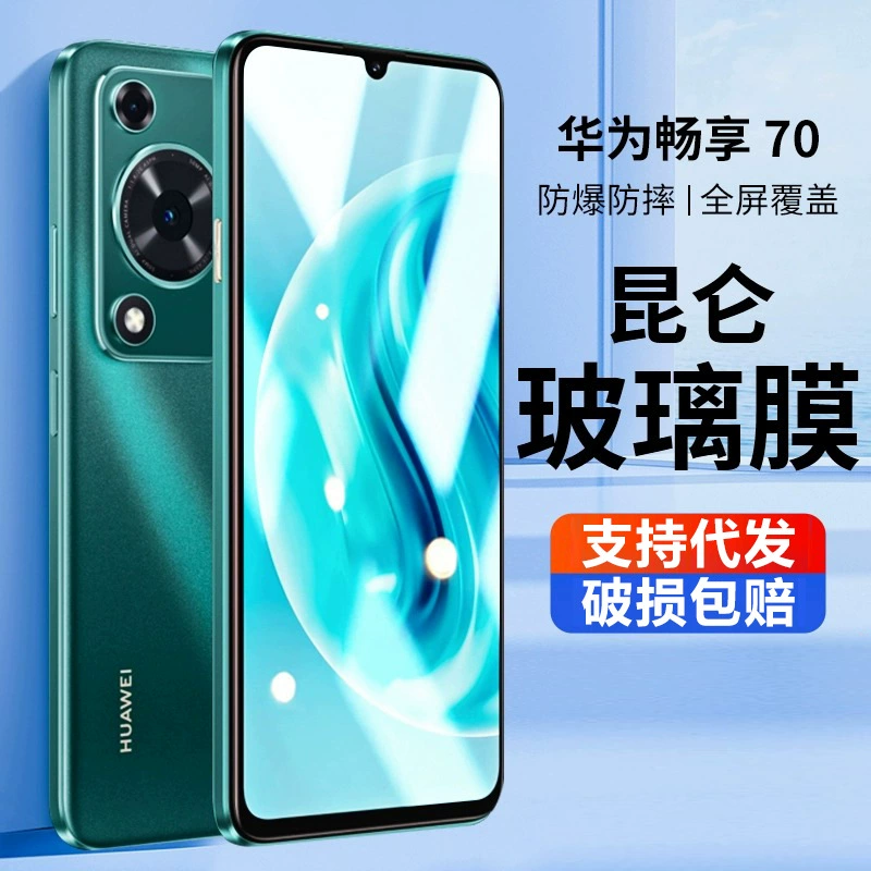 Полноэкранная взрывозащищенная защита (Huawei) Enjoy 50 Plus — сверхчистый/защита глаз/анти-присматривание варианты