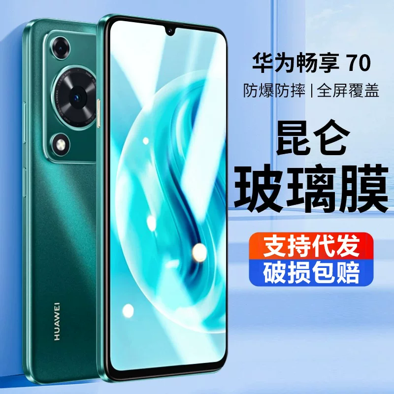 Полноэкранная взрывозащищенная защита (Huawei) Enjoy 50 Plus — сверхчистый/защита глаз/анти-присматривание варианты