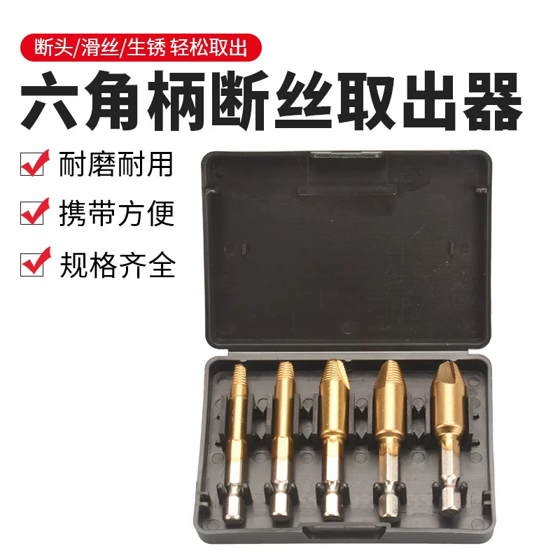 Hot selling screw extractor electric drill drilling sliding tooth broken wire extractor tool set hexagonal handle screw extractor