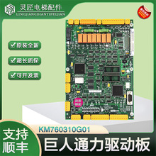 巨人通力电梯驱动板KM760310G01 配件385板LCEV板760313H06
