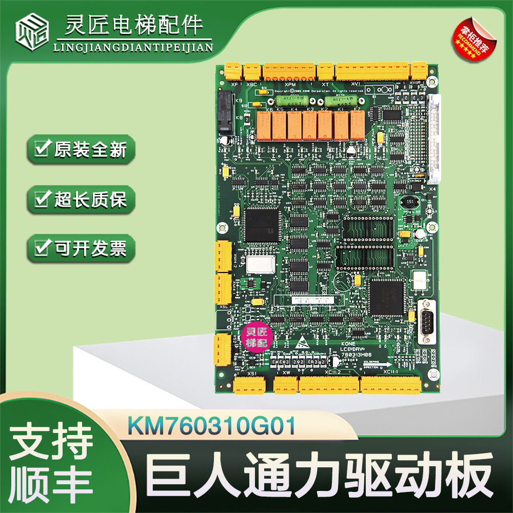 巨人通力电梯驱动板KM760310G01 配件385板LCEV板760313H06