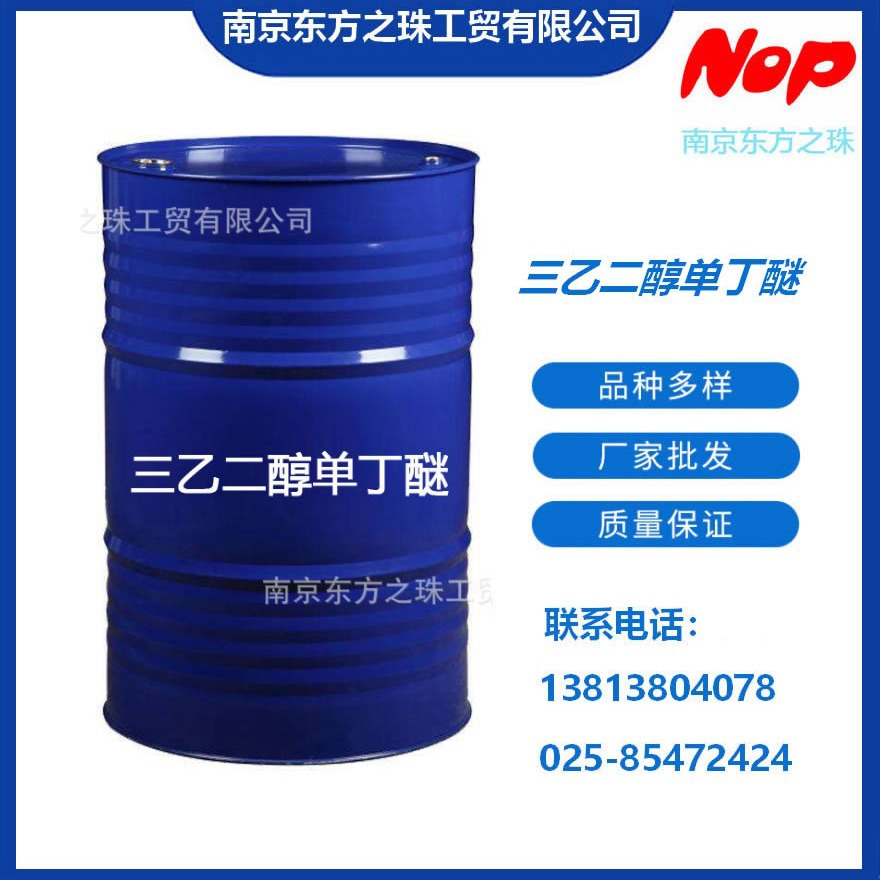 高纯度 三乙二醇单丁醚 厂家现货供应 化工原料批发高含量