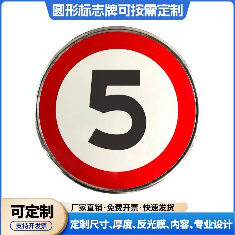 限速慢行交通标志牌定制道路桥梁限高立柱式安全指示牌新国标反光