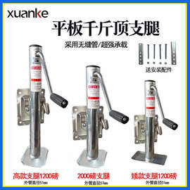 厂家直供手摇升降带底板支腿 拖车挂车房车辅助支撑拖车千斤顶