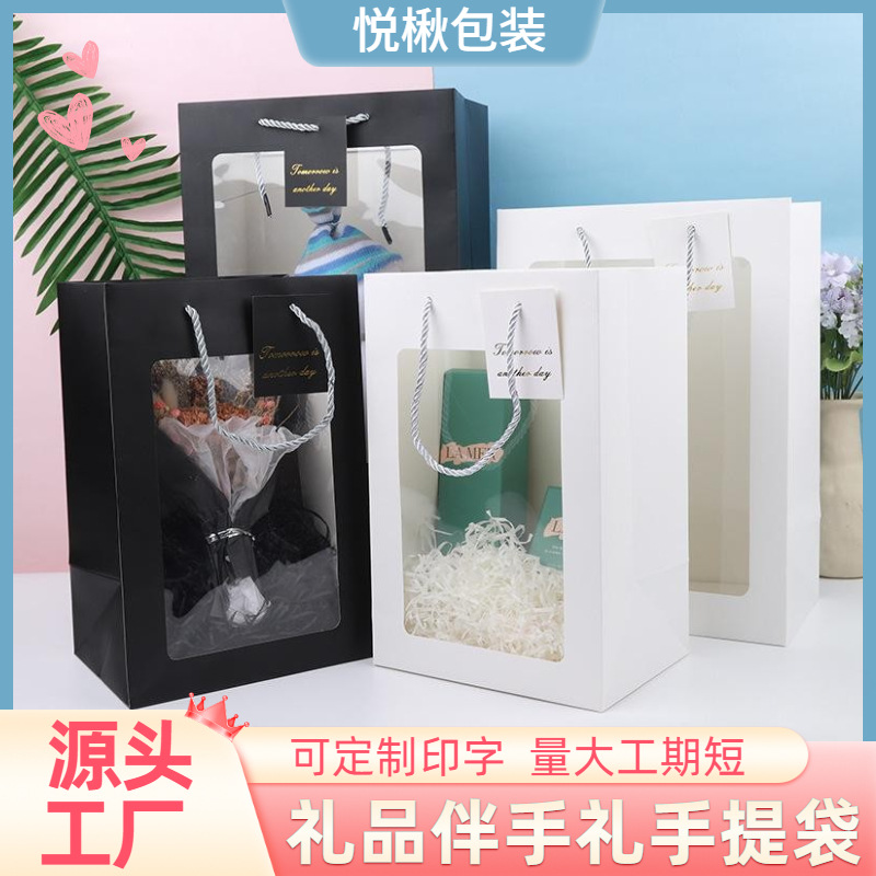 透明鲜花手提袋情人节礼品袋送礼手提袋圣诞礼品袋伴手礼纸袋批发