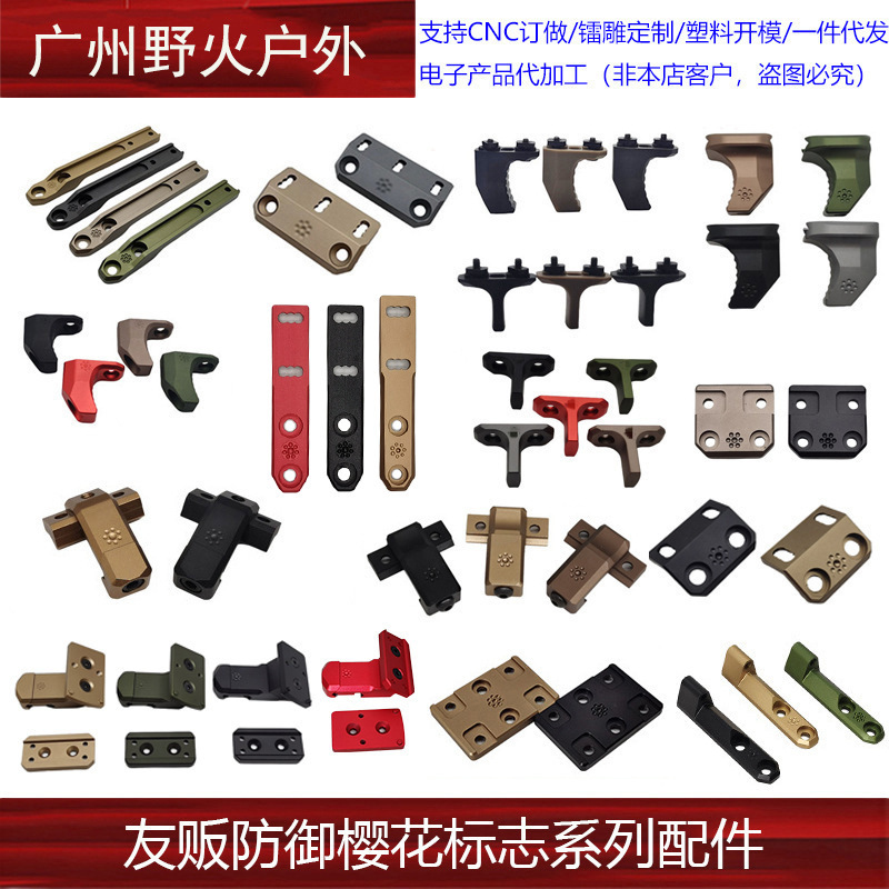 [Friend Vendor Defense Cherry Blossom Logo Series Accessories] MLOK Metal Nylon M300M600 Flashlight Base
