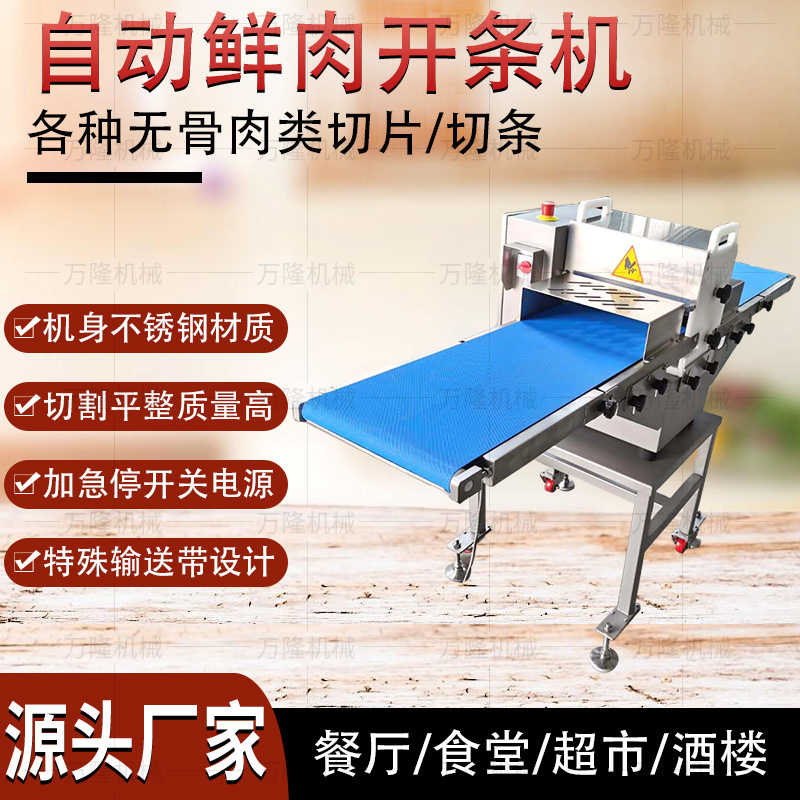 Fully Automatic Continuous Squid Slicer, Professional Pig, Cattle, Sheep, Fresh Meat Slicer, Animal Viscera Advanced Slicer