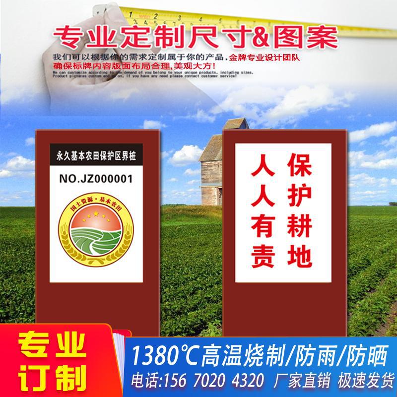 基本农田保护区瓷砖牌子制作农田保护磁砖公示牌保护区陶瓷标识牌