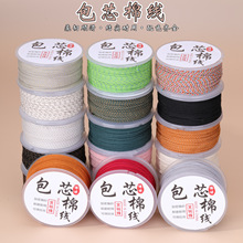新款1.2mm包芯棉线20米编织线手工diy文玩金刚菩提橄榄核手串线材