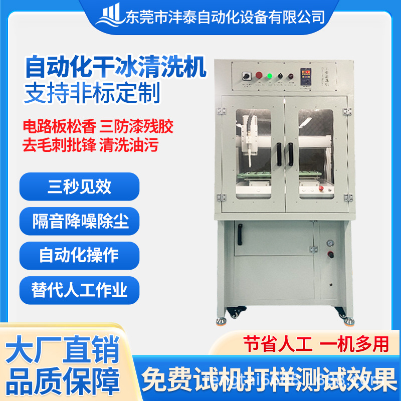 全自动PCBA电路板干冰清洗机手机壳中框毛刺智能环保干冰机