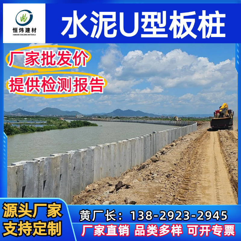 Concrete U-Shaped Pile, Prestressed Ecological Pile, Prefabricated Cement Pile, River Embankment, Flood Protection, Earth Retaining Slope Protection
