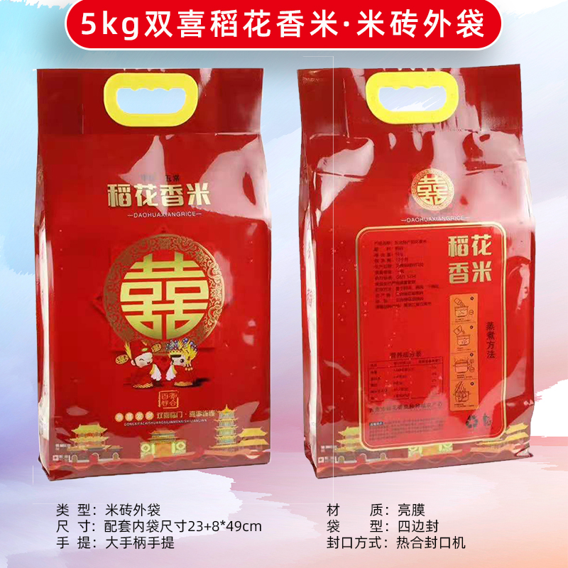 5 / 8 / 10kg arroz rosa doble arroz Xifu arroz flor fragante bolsa de embalaje de bienestar de boda al por mayor