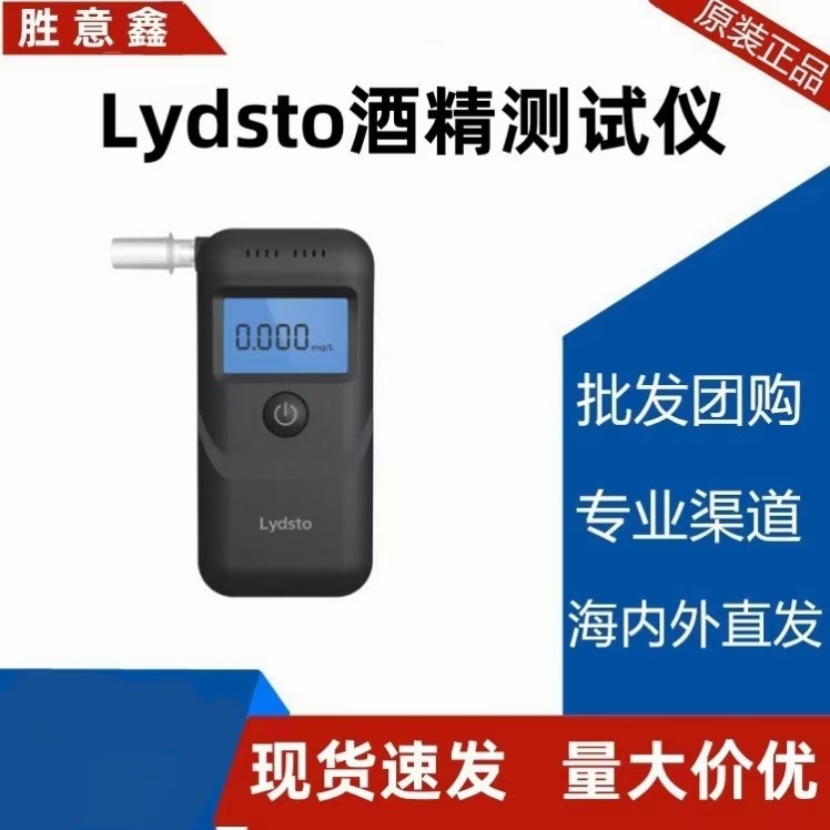 Lydsto酒精测试仪吹气式测酒器查酒驾家用高精准度检测