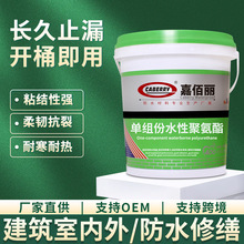 出口跨境Waterproof coating外墙屋顶补漏 水性聚氨酯防水涂料