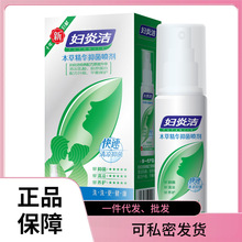 妇炎洁 本草精华抑菌喷剂80ml(免洗）