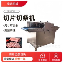 全自动商用平行切条机猪肉牛肉开条切丁机传送带式切肉机羊肉切片