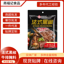 黑胡椒腌料 餐饮店商用厂家批发袋装牛排猪排法式黑椒风味腌料