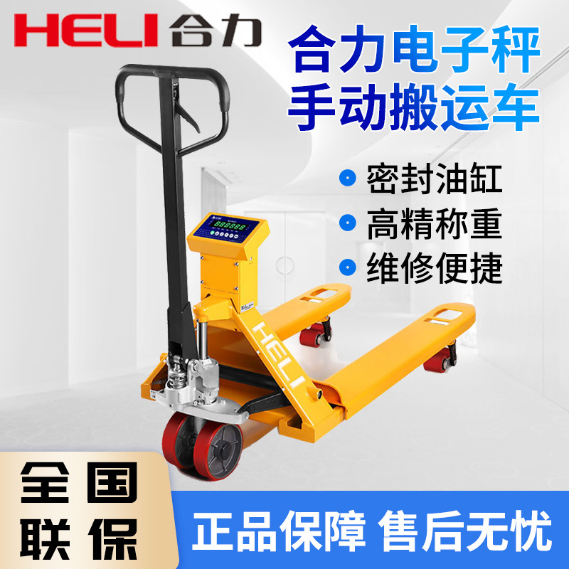 合力电子秤叉车3吨手动液压搬运车地牛地磅2吨地秤带称重手动叉车