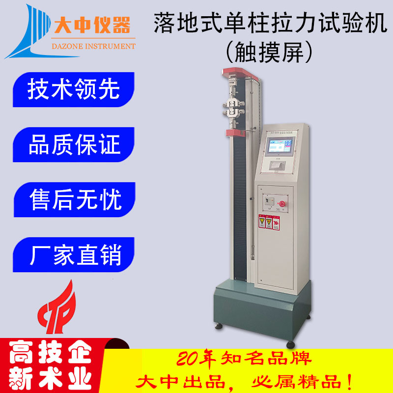 源头工厂织带拉力试验机 织带拉力强度试验机 落地式材料试验机