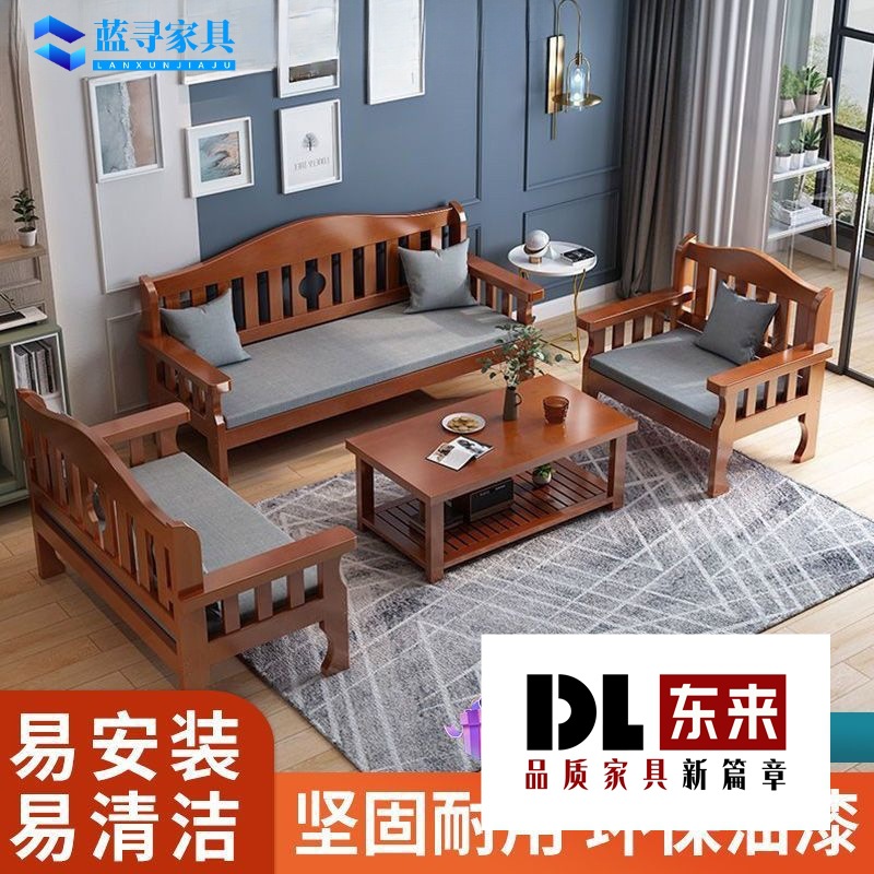 Solid Wood Sofa for Small Apartments, Simple Modern Living Room, All Solid Wood Economical Combination, Simple New Chinese Style Sofa Bench