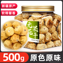 新疆无花果干500g旗舰店煲汤泡水喝即食非下2023新货奶零食