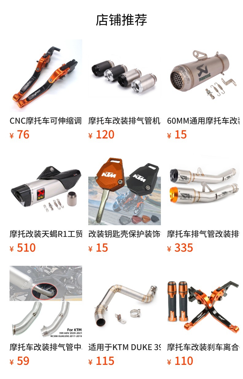 Modified Key Shell Protection Decorative Aluminum Alloy Suitable for Ktm Duke390 200 Rc200 Duke200