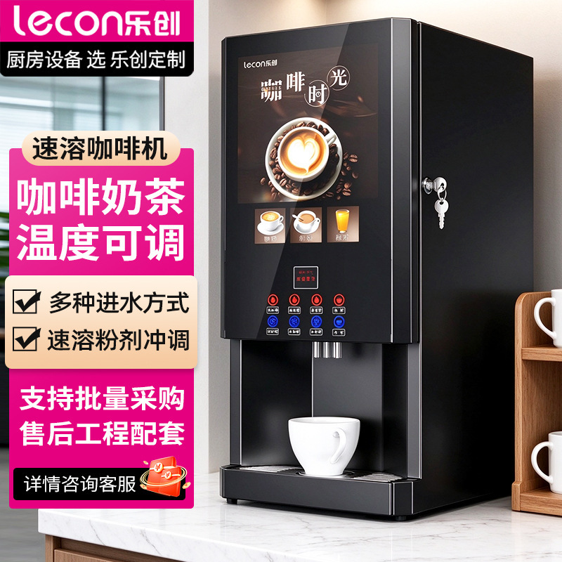 Lecon/Lechuang Multifunctional Fully Automatic Instant Coffee Machine Milk Tea Beverage Commercial Office All-In-One Hot Drink Machine