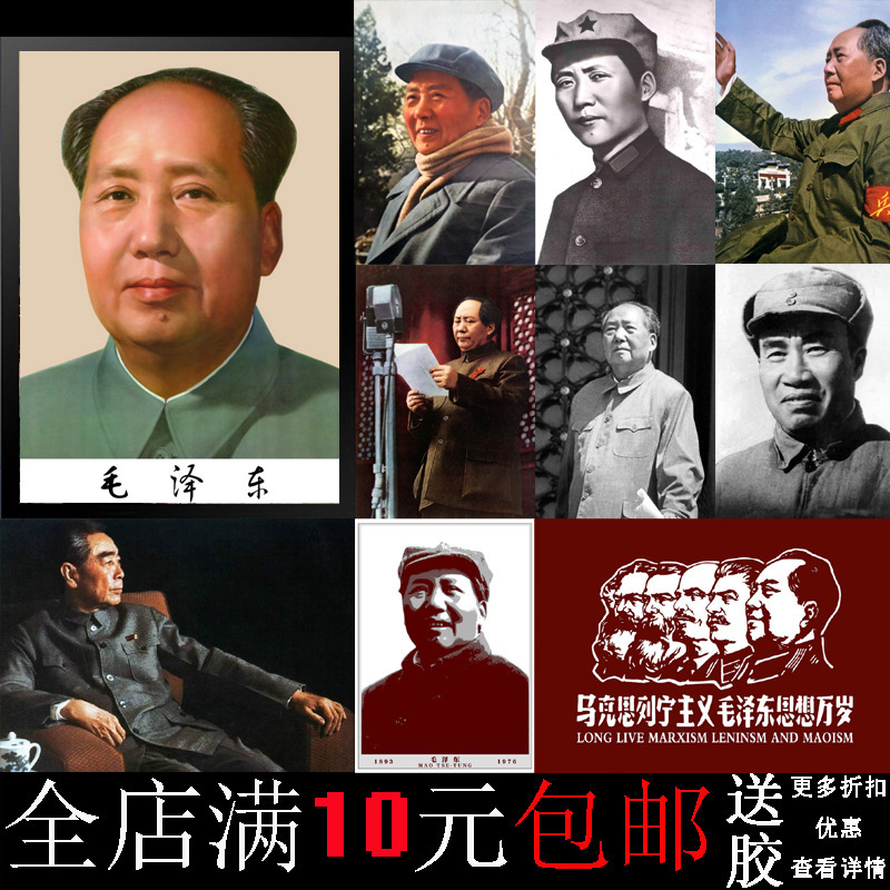 Mao Zedong's Generation of Great Men Poster Dormitory Company Study Living Room Classroom Decorative Painting Kraft Paper Photo Frame Hanging Mural Mao Zedong's Generation of Great Men Poster Dormitory Company Study Living Room Classroom Decorative Painting Kraft Paper Photo Frame Hanging Mural