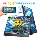 15.6寸无线投屏  便携显示器手机游戏安卓水果PC台式机通用扩展副屏