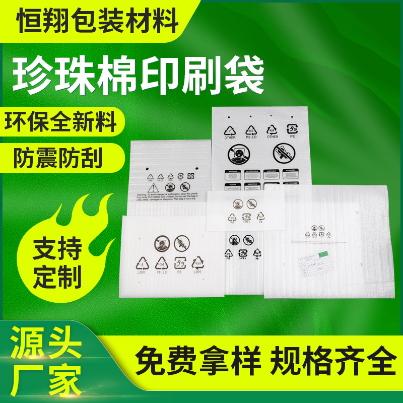 加工珍珠棉袋电子产品防震袋EPE防静电棉袋双面覆膜泡棉袋打包膜