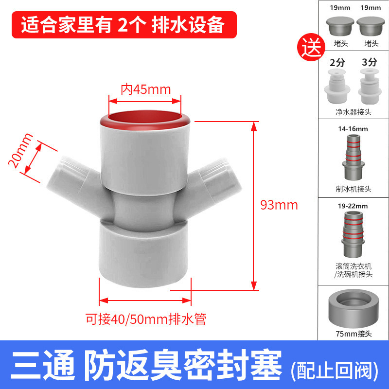 台所下水管下水三方下水器部品管継手洗浄盆排水管洗面器戻り臭防止|undefined