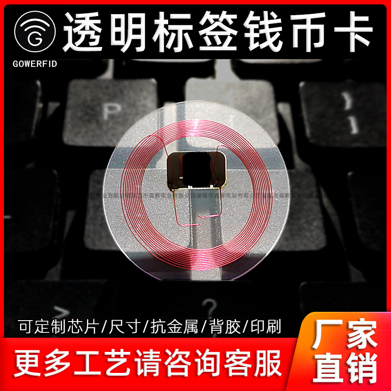 ic nfc透明钱币卡FMCPU1208圆币卡ICODEX透明圆标签卡高频m1 EV1