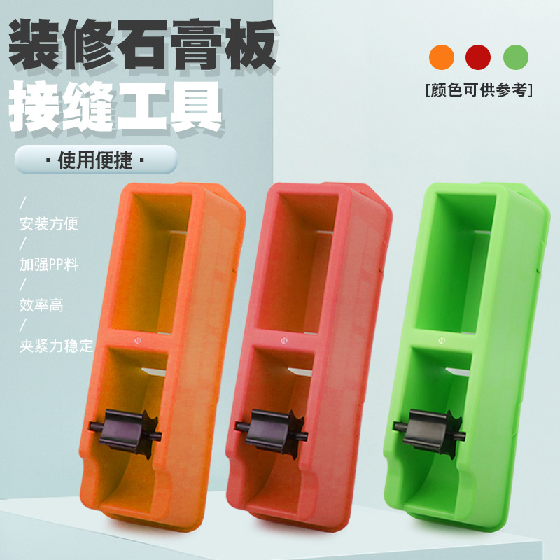 多功能用途石膏板地板施工装修嵌缝拼接快速夹压紧夹持接缝工具