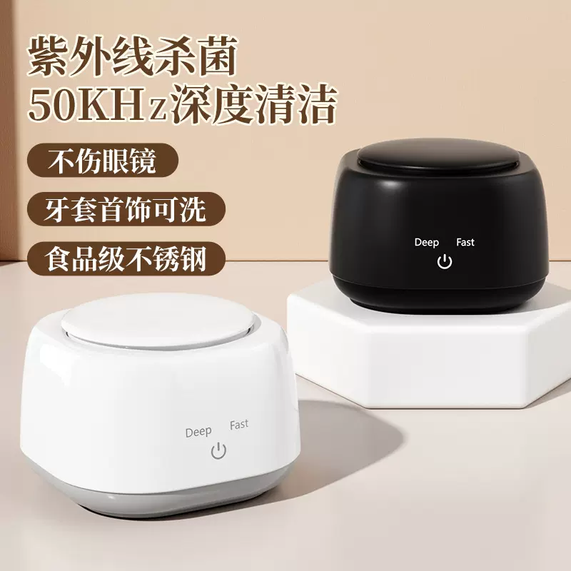 新款超声波清洗机牙套假牙保持器清洁机迷你便携珠宝首饰深度清洗