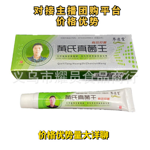 Qin Yi Tang Huang's Fungus King official website athlete's foot cream anti-itch gray liquid toothpaste wholesale