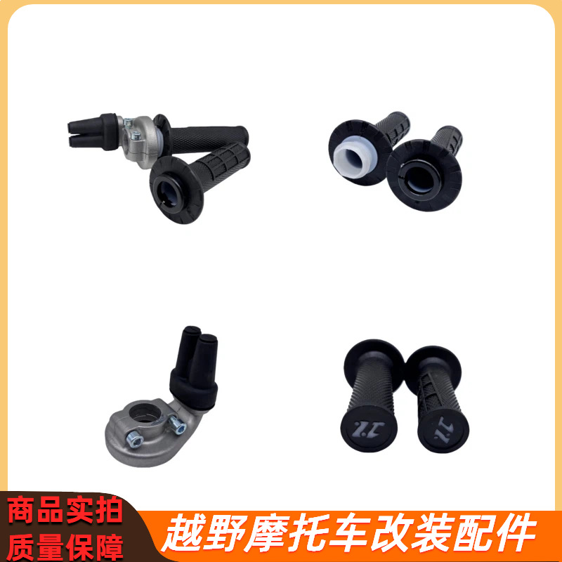 Suitable for Hengjian Keweishu Ktm Off-Road Motorcycles, Large Twist Throttle, Handlebar Fuel Filler, Handlebar Rubber Cover, Silicone