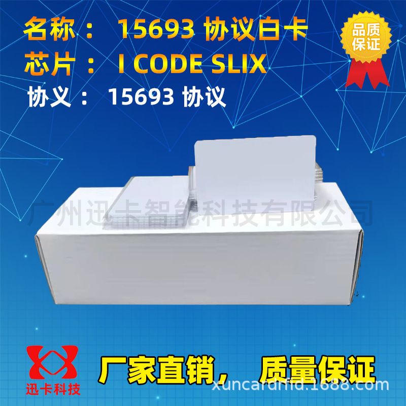 I-CODE2点菜卡，I-CODE2白卡，ISO15693协议，I-CODE2电子标签