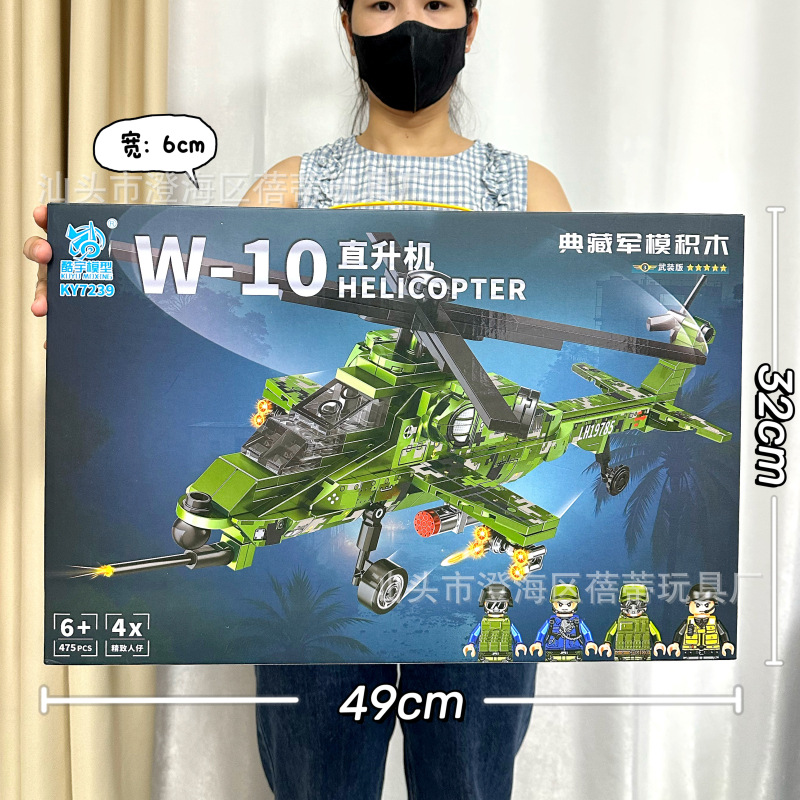 KY7239直升机W-10【475颗粒】