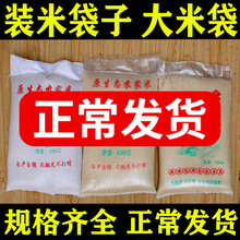 装米袋子50斤大米编织袋10斤米袋包装透明袋 农家米袋20斤装1