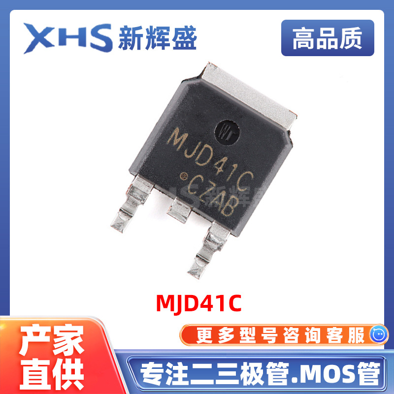 MJD41C 直插TO-252  BJT 双极晶体管 三极管 电子元器件 原装现货