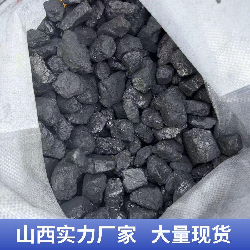 新品山西煤炭无烟煤炭钢碳室内取暖高温耐烧家用煤碳烧锅炉打铁用