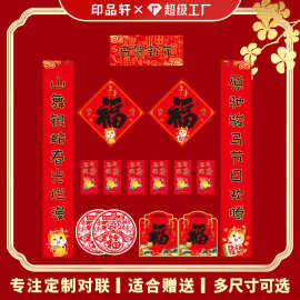 2026马年福字红包大礼包加印logo利是封节庆门神对联定制春联印刷