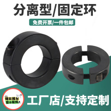 光轴固定环45钢分离型固定环限位环止退环主轴定位环轴承套含螺丝