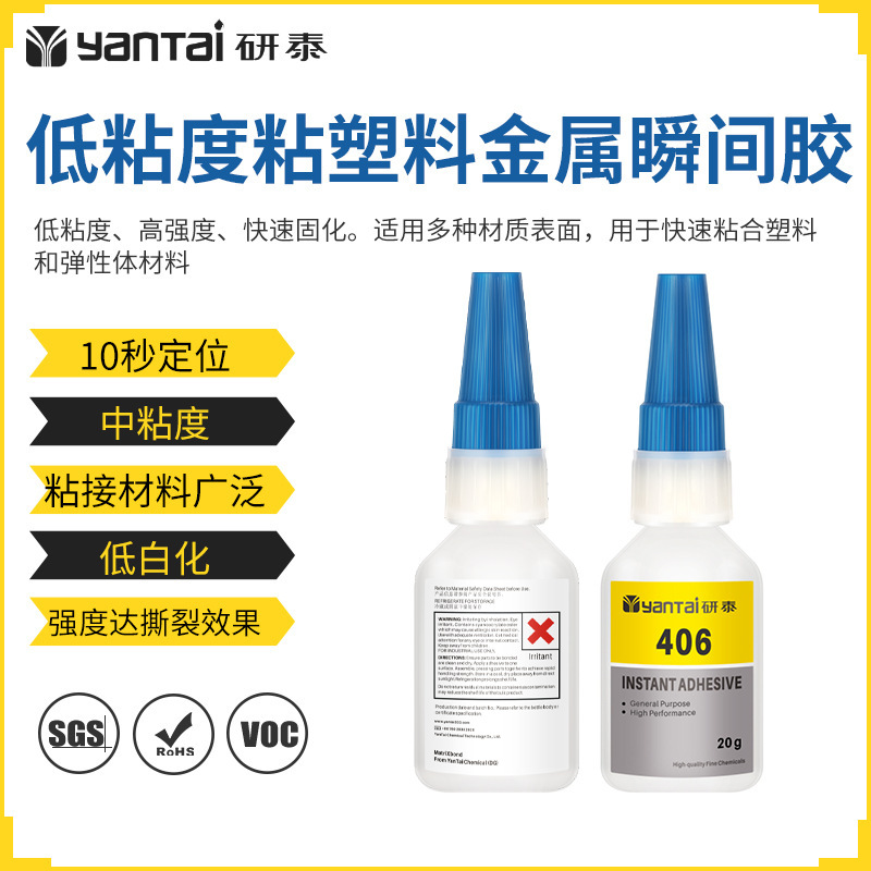 406快干胶低白化粘TPU橡胶皮革速干胶水强力粘TPE硅胶金属瞬间胶