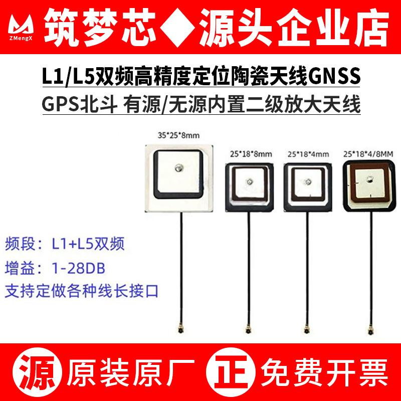 L1L5双频高精度陶瓷定位天线GNSS有源/无源内置天线GPS北斗BD天线