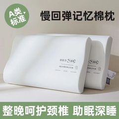 2025新款慢回弹酒店记忆枕头枕芯护颈助睡眠学生成人儿童低枕单只