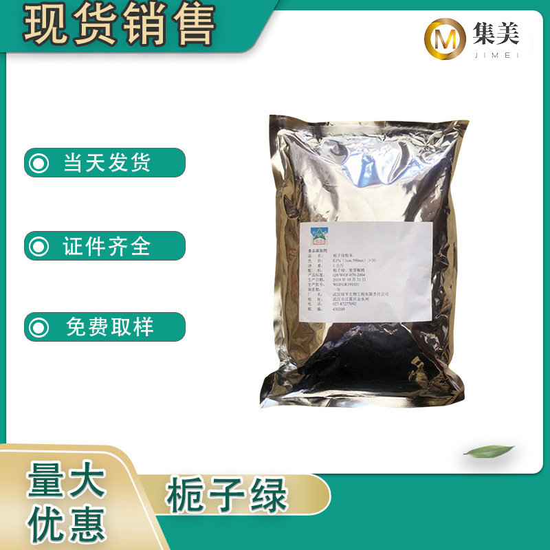 栀子绿 食品级着色剂 水溶性绿色素食用色素食品原料1kg/袋