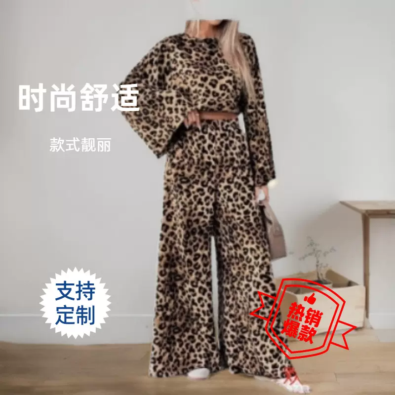 豹纹春秋季新款老钱风复古长袖阔腿裤长裤宽松家居服套装都市休闲