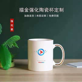 定制马克杯可印logo图片文字高温烤花描金骨瓷陶瓷广告礼品杯